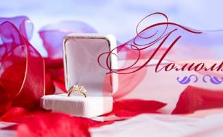 Vackra och roliga grattis till förlovningen (glad förlovningsdag) till nygifta, flickvän, vän, syster, bror, dotter, son från föräldrar, mamma, syster, flickvän